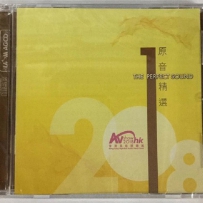 2018 香港高级视听展AV Show 原音精选 SACD ISO