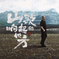 [母带] 秭归鸟 - 刀郎,徐子尧 (2025 巡回演唱会湖北宜昌站新歌) (2.0 + 5.1 + 伴奏)