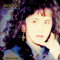 [24-192] 中岛美雪.中島みゆき.時代-Time goes around - 1993.10.21