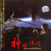 《黄晓明版 神雕侠侣》电视剧原声带, lossless 24-44.1 (tracks), hires