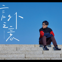 品冠 - 《言外之意》经典收藏, (24bit-96kHz).hires