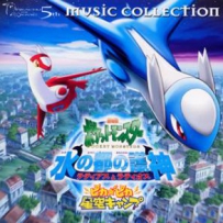 《宝可梦》Pokemon Main Theme, MP3 (tracks), 128-320 kbps