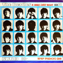 1986 - A Hard Days Night (Мелодия, с60 23579 008) [Wv 32-192]