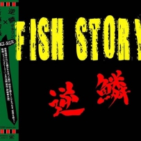 《鱼的故事》 Fish Story - Gekirin & Kazuyoshi Saito (2009, Victor-Japan)
