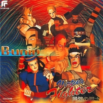 VR战士 [1994]-[SEGA] Virtua Fighter - Saikyou no Senshi