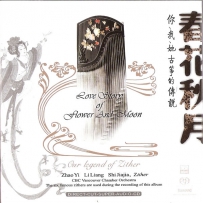 古筝三重奏 - 春花秋月 ABC中国唱片2006 (DSD-2.0).DFF