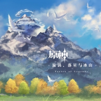 2021.04.02 - 原神 Genshin Impact - Vortex of Legends 龙脊雪山 漩涡、落星与冰山 (Original Game Soundtrack) (TR24)