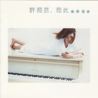 许茹芸 - 茹此精彩, SACD DSD (track).DSF