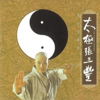 《太极张三丰》胡立伟 - 1993 The.Tai-Chi.Master].专辑.(APE)