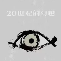 白皮书乐队 - 20世纪的幻想 2022 (24-48)