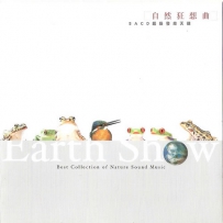 自然猜想曲 Earth Show SACD Highlight Of Nature (Wind.2002)