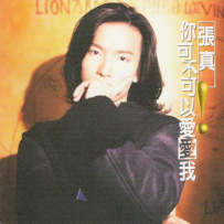 [16-44] 你可不可以爱爱我 - 张真 (上华企业) [WAV+CUE] - 1994