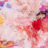 陈粒 - 玩 2018 (Pop 24bit-44.1khz).hires