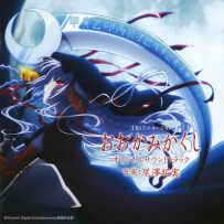 《神隐之狼》Ookami Kakushi - 2010, FLAC (tracks+.cue, image+.cue), lossless (4 CD)