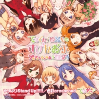 やっぱりStand Up!!!!! 色彩cross road[96kHz／24bit][FLAC]