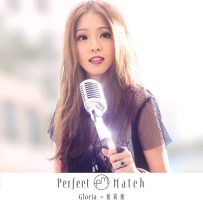 歌莉雅 Perfect Match (24bit-96kHz).hires