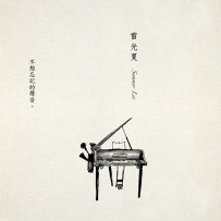 雷光夏 2015 不想忘记的声音（FLAC 24bit 96Khz）