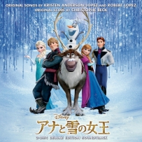 アナと雪の女王 オリジナル・サウンドトラック -デラッ...
