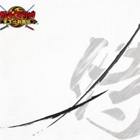 [2006] 侍魂 Samurai Spirits Tenkaichi kenkyakuden & Zero Sound