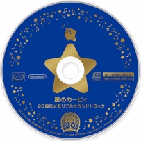 2012 星之卡比 Hoshi no Kirby 20th Anniversary Memorial Soundtrack