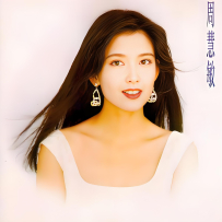 《周慧敏-歌曲集1988-2024》合集(45套无损专辑) [夸克 & 百度]