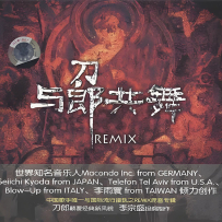 【lossless 16-44】刀郎 2007《与郎共舞 Remix》(2.0 + 5.1 + 伴奏 + 歌词)