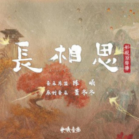 《长相思》电视剧原声专辑【Hires24-48】 - 2023
