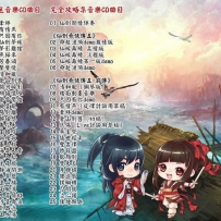 《仙剑奇侠传五前传》典藏音乐集(FLAC无损)