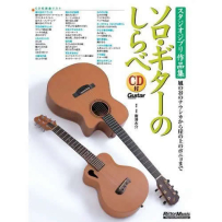 《吉卜力音乐工作室 - 吉他独奏》Solo Guitar no Shirabe - Studio Ghibli Sakuhinshu - 2000.flac