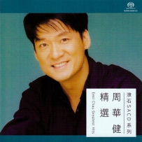 周华健 - 2015 精选 （24bit 96Khz FLAC）