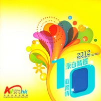 2012 香港高级视听展AV Show 原音精选 SACD ISO