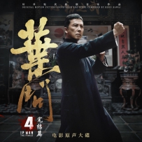 《叶问 4》2019 - Ip Man, lossless (tracks).flac