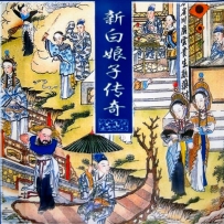 新白娘子传奇 原声唱片 - 1997, lossless (image+cue), ape