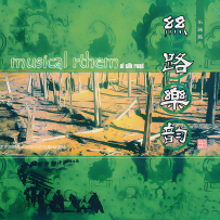 【lossless 16-44】刀郎 2003《丝路乐韵》(2.0 + 5.1)