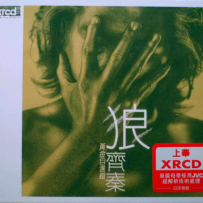 齐秦 -（狼I）《黄金自选辑》, DSD (track).DFF